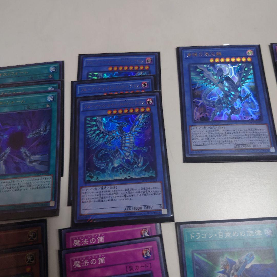 遊戯王　ブルーアイズカオスMAX、竜騎士ブラックマジシャンガールデッキです。