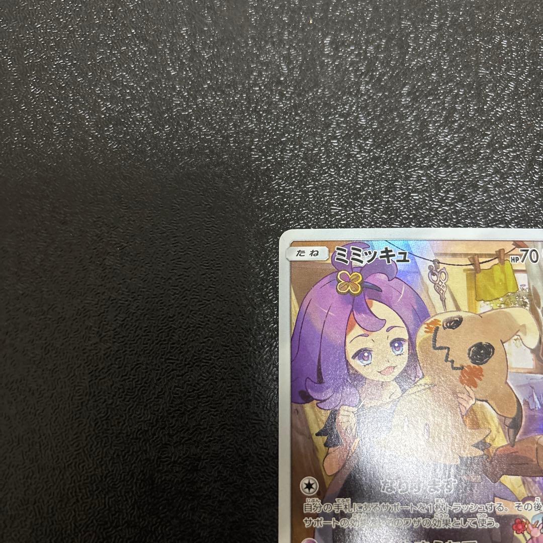 ミミッキュ CHR 058/049 ミミッキュV CSR 233/184 2枚