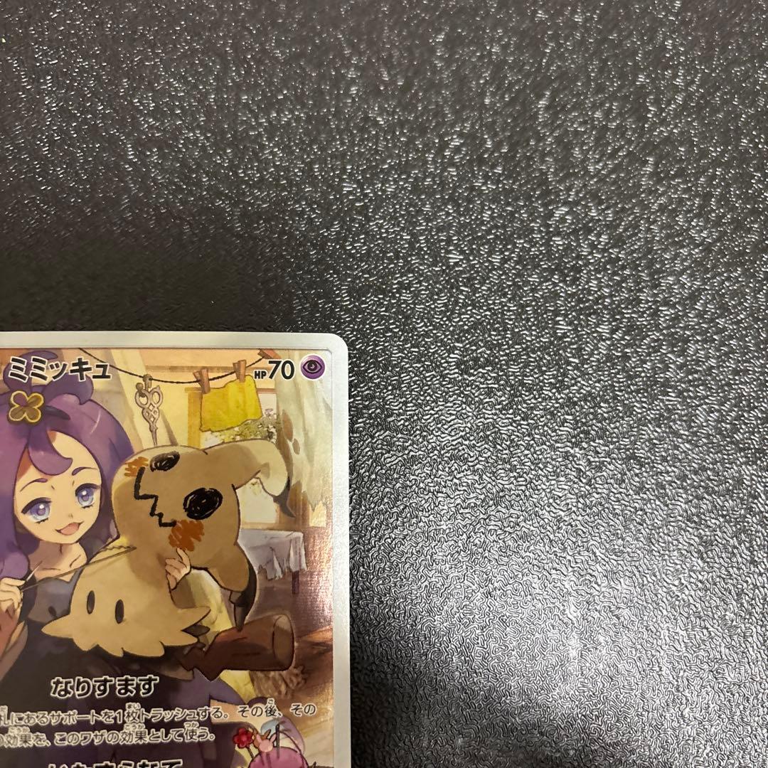 ミミッキュ CHR 058/049 ミミッキュV CSR 233/184 2枚