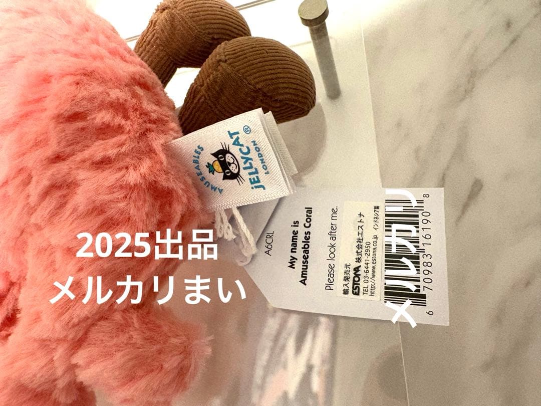  Amuseables Coral サンゴ　珊瑚　ぬいぐるみ