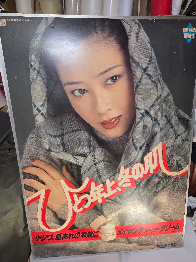 珍品、　カネボウ化粧品販促ポスター　夏目雅子バネル版