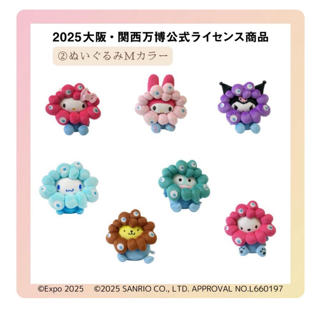 万博会場限定！公式ライセンス商品　ミャクミャク　キティ　マイメロ　ぬいぐるみM