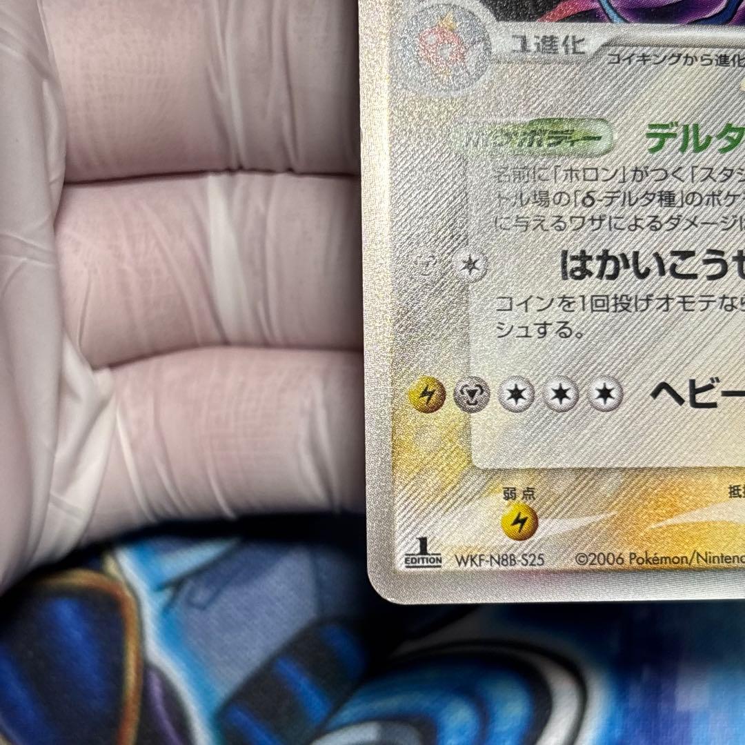 【良品-美品】ギャラドス δ-デルタ種 ホロンの幻影 024/052