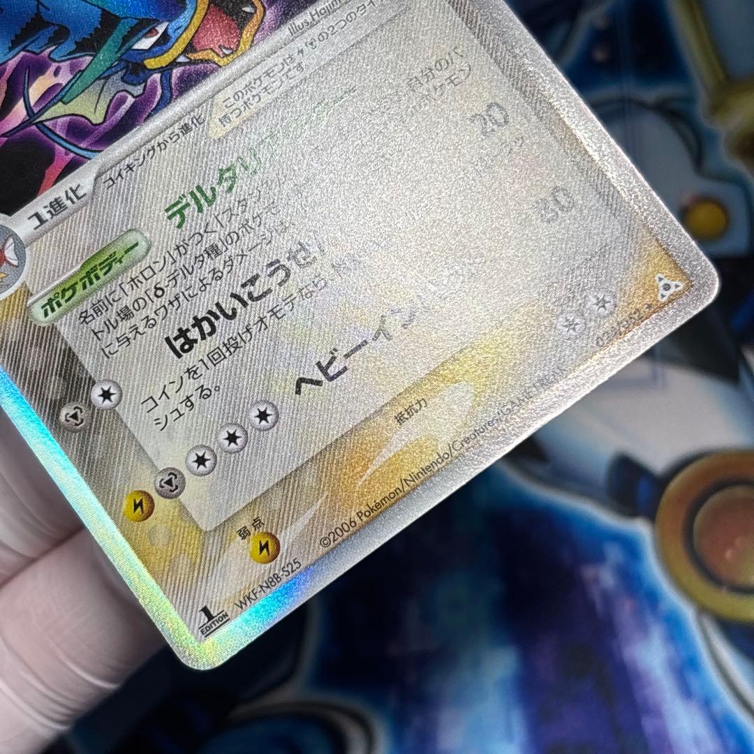 【良品-美品】ギャラドス δ-デルタ種 ホロンの幻影 024/052