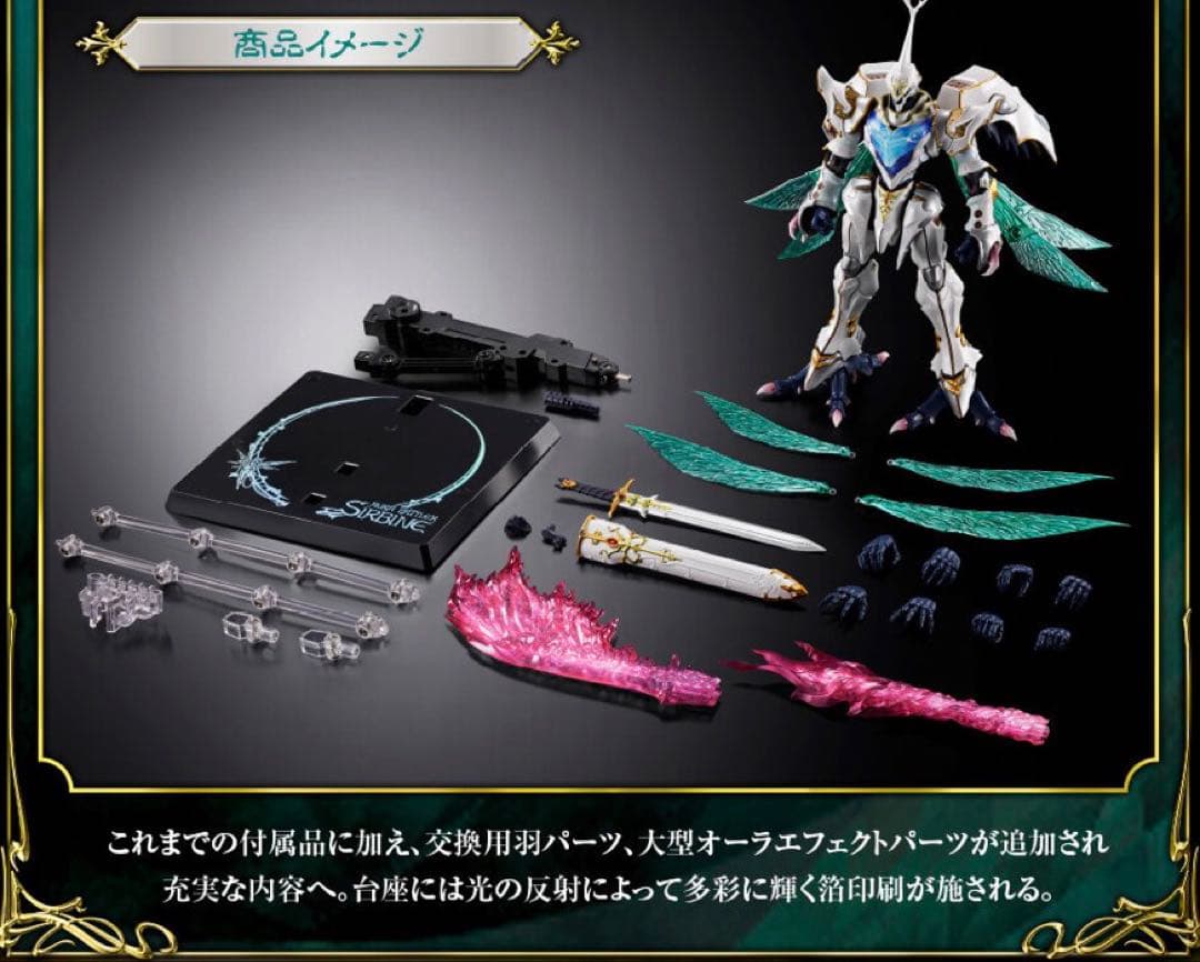 L BUILD DRAGON SCALE SIRBINE サーバイン