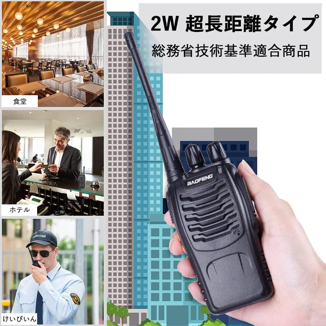 【美品】トランシーバー 無線機 充電式 2W 超長距離タイプ 6台セット