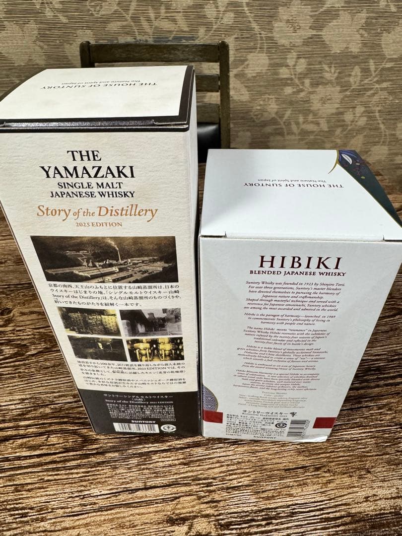 山崎エディションと響ブロッサムハーモニー 2025年版セット