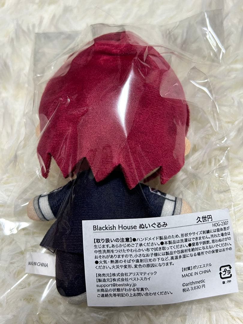 【2/15までの価格】Blackish House 久世円　ぬいぐるみ