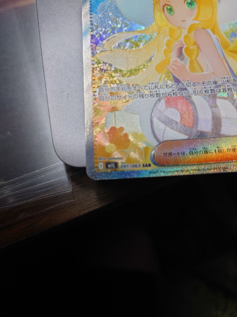 加工ズレ リーリエの決心 SAR メガブレイブ 魂抜け？ エラー