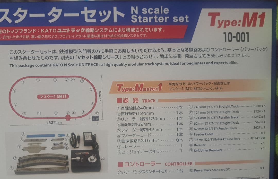 鉄道模型 Nゲージ KATO エンドレス基本セット M1 ×(2個)＋線路8本