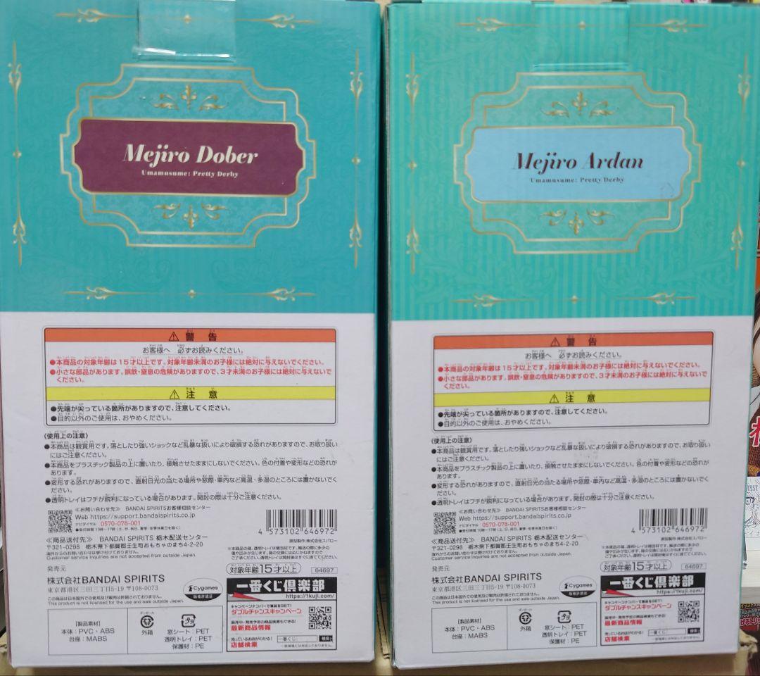 一番くじ ウマ娘 11弾 B賞 メジロドーベル C賞 メジロアルダン フィギュア