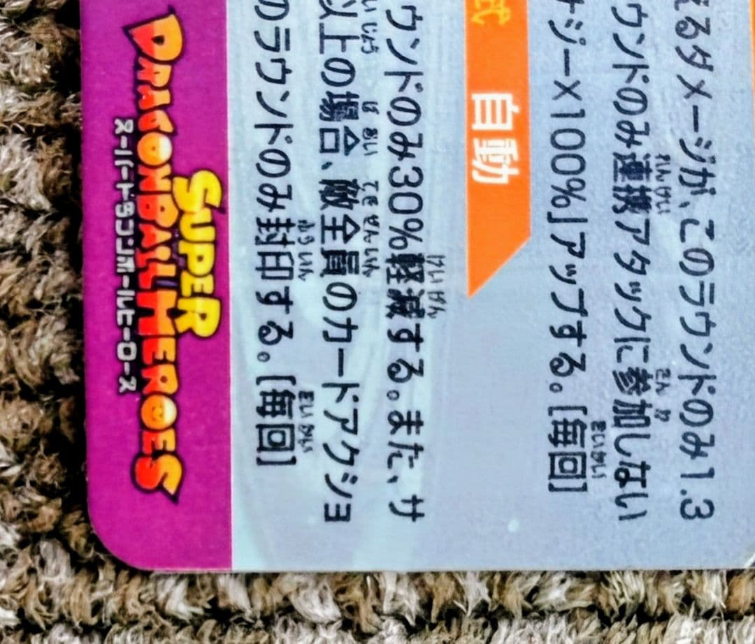 t*e様 ドラゴンボールヒーローズ 引退品 MM1-ASEC P