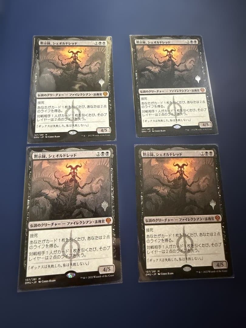 MTG 黙示録、シェオルドレッド　プロモ　4枚セット