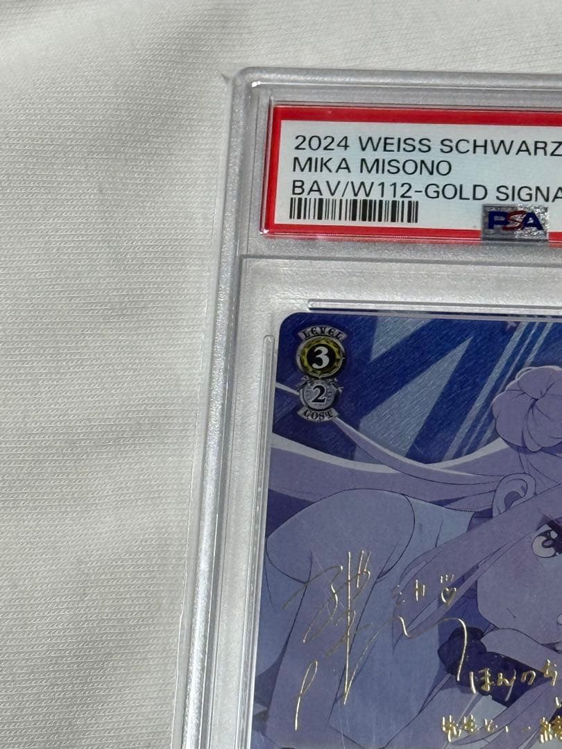 聖園ミカ サイン入り PSA10