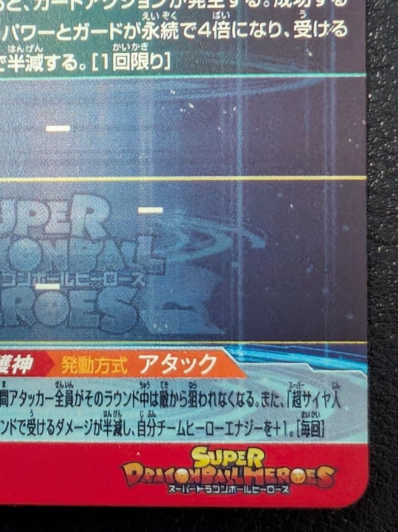 ドラゴンボールヒーローズ UGM10-SEC 孫悟空