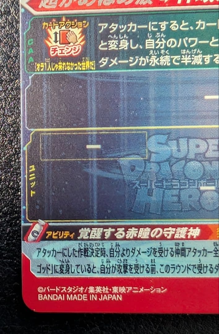 ドラゴンボールヒーローズ UGM10-SEC 孫悟空