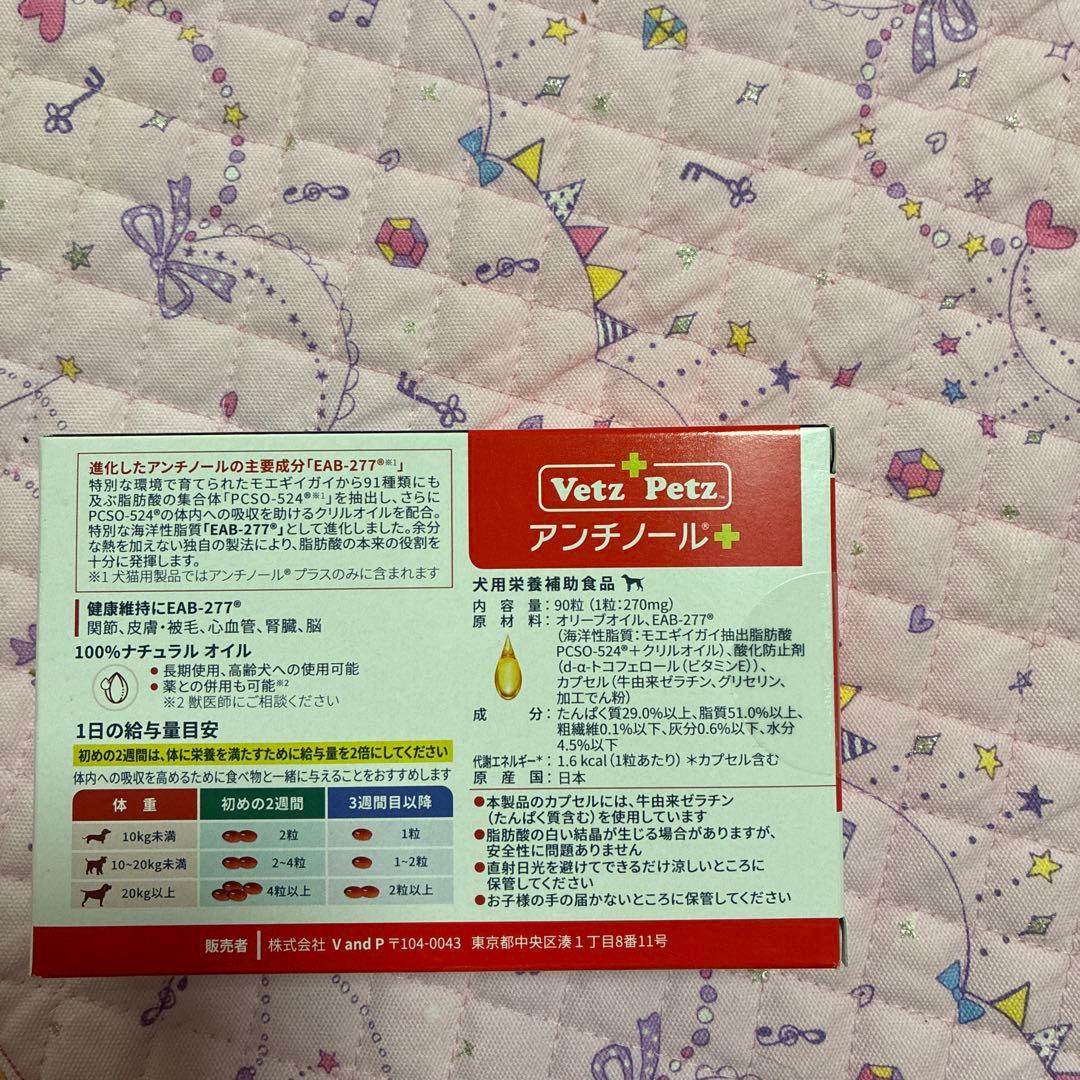 Vetz Petz アンチノールプラス 90粒 アンチノールスキンのセット販売