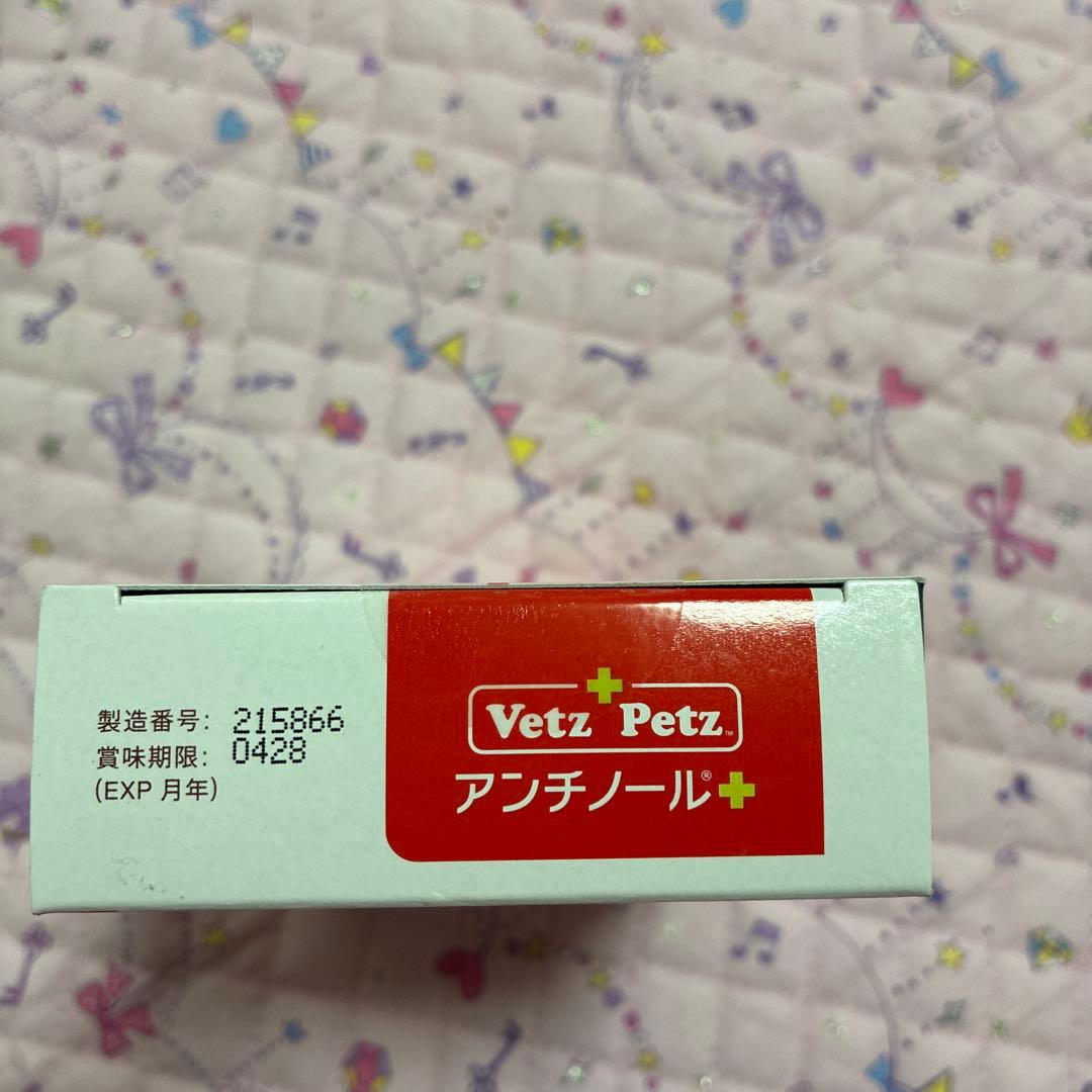 Vetz Petz アンチノールプラス 90粒 アンチノールスキンのセット販売