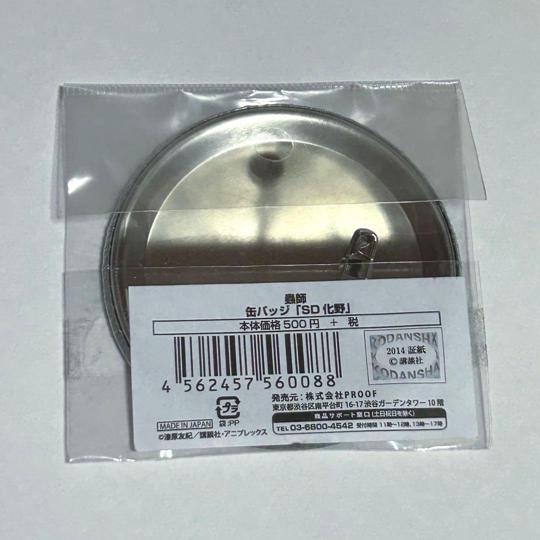 【未開封・未使用】 蟲師　化野　アニメガ　缶バッジ