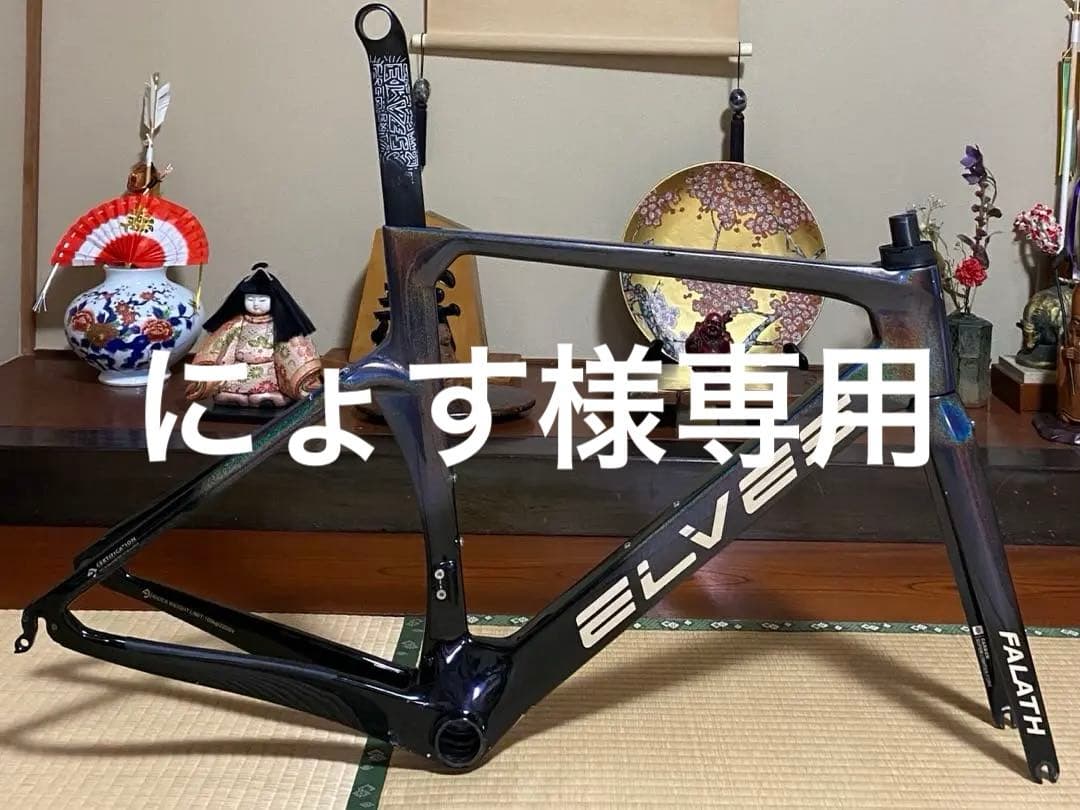 にょすElves FRATH PROロードバイクフレーム 52サイズ