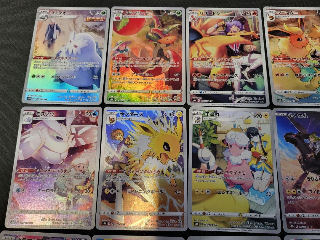 VMAXクライマックス CHRコンプリート まとめ売り