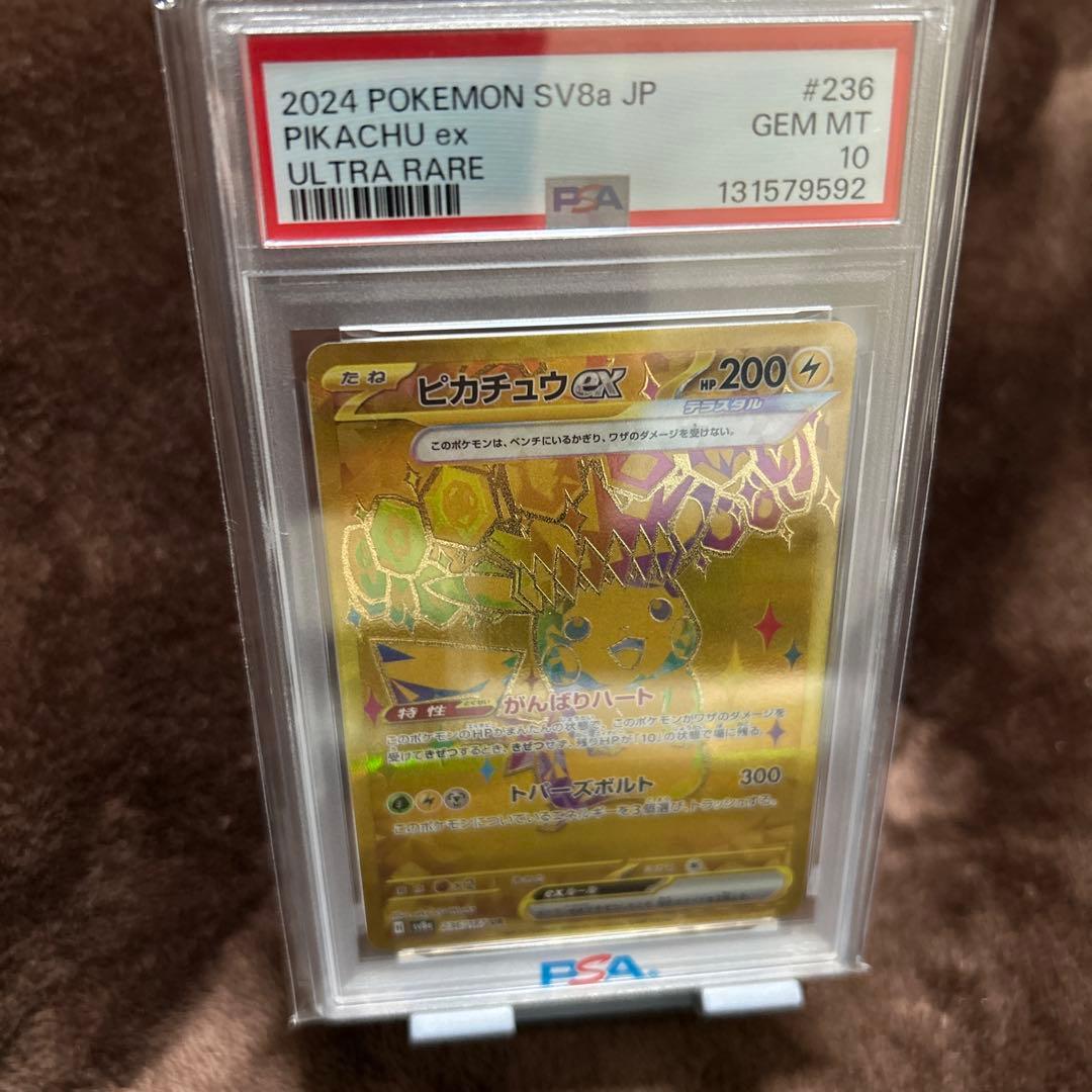 [psa10] ピカチュウex UR 極美品