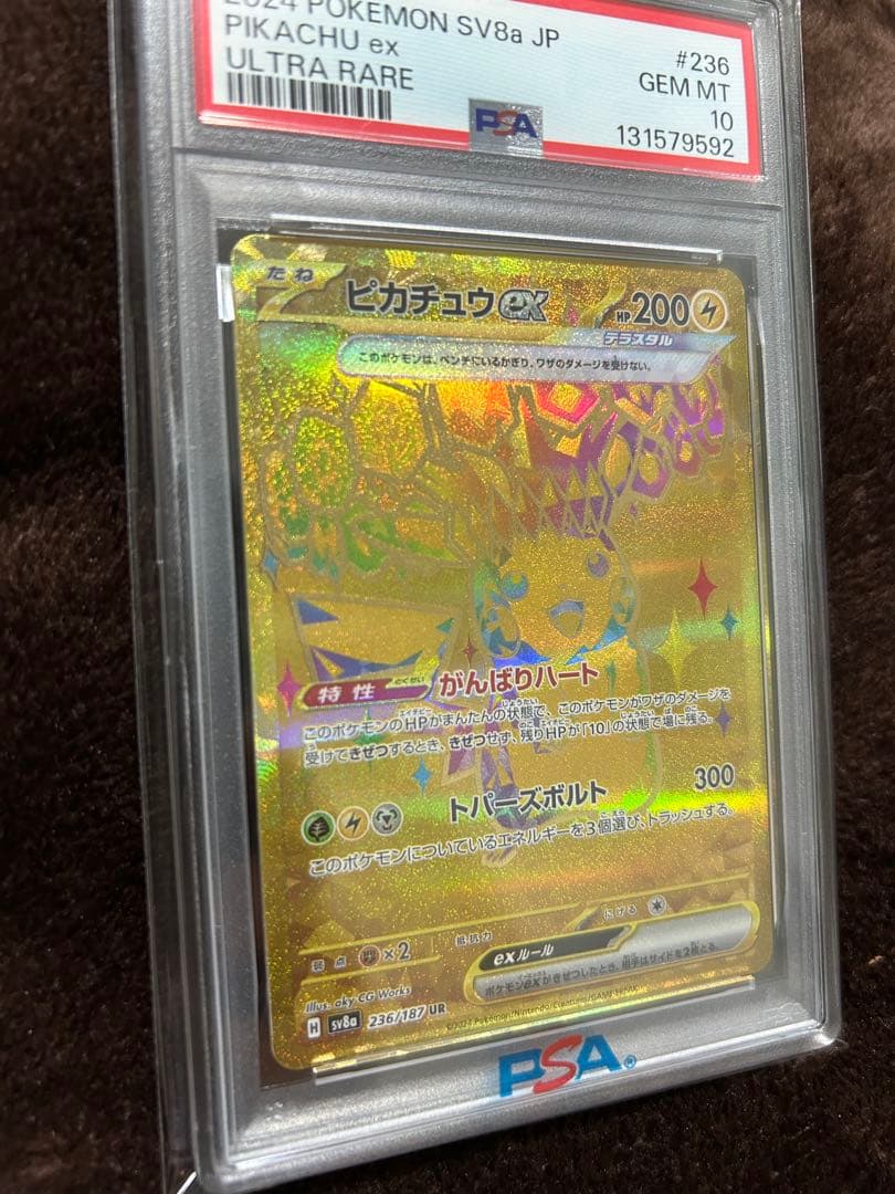 [psa10] ピカチュウex UR 極美品