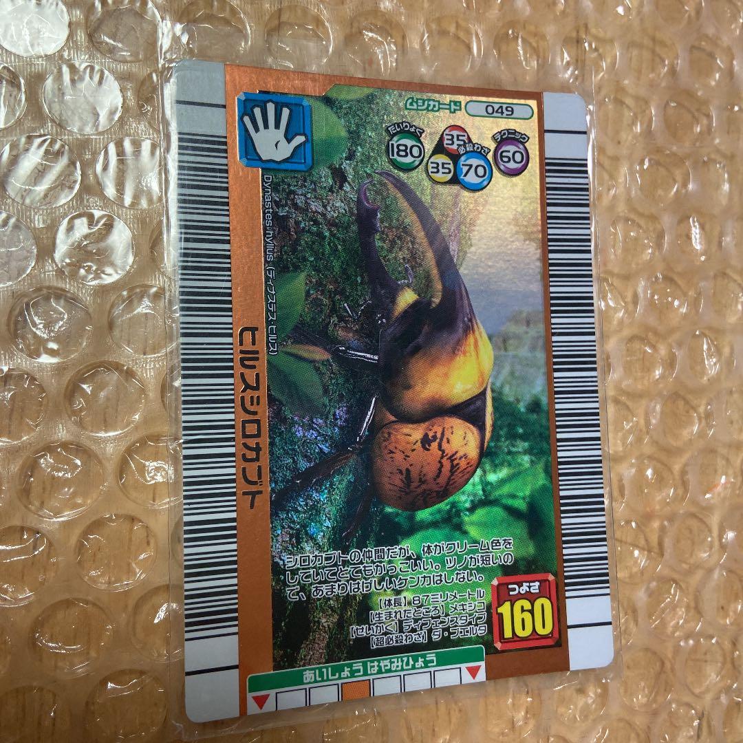 ムシキングカード（8枚）