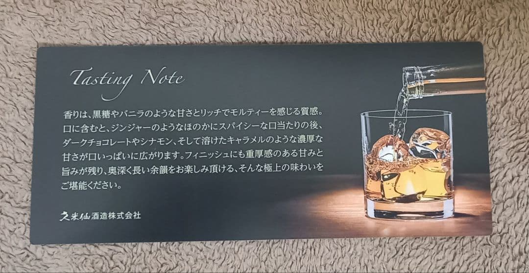 ライスウィスキー　43度 バーボン樽熟成