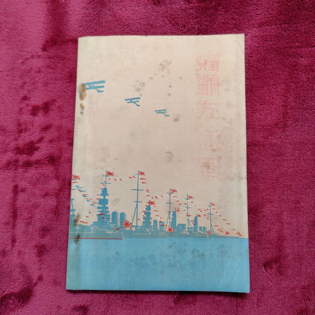 大禮観兵式典　帝国在郷軍人会資料