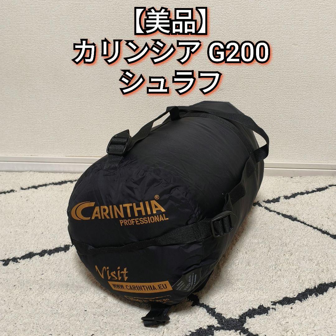 【美品】CARINTHIA G200c シュラフ 寝袋 カリンシア プロ