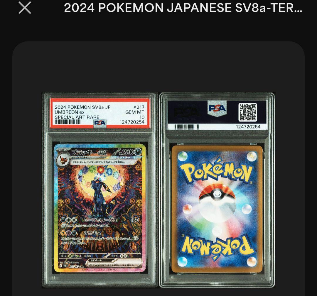 ブラッキーex　sar　PSA10