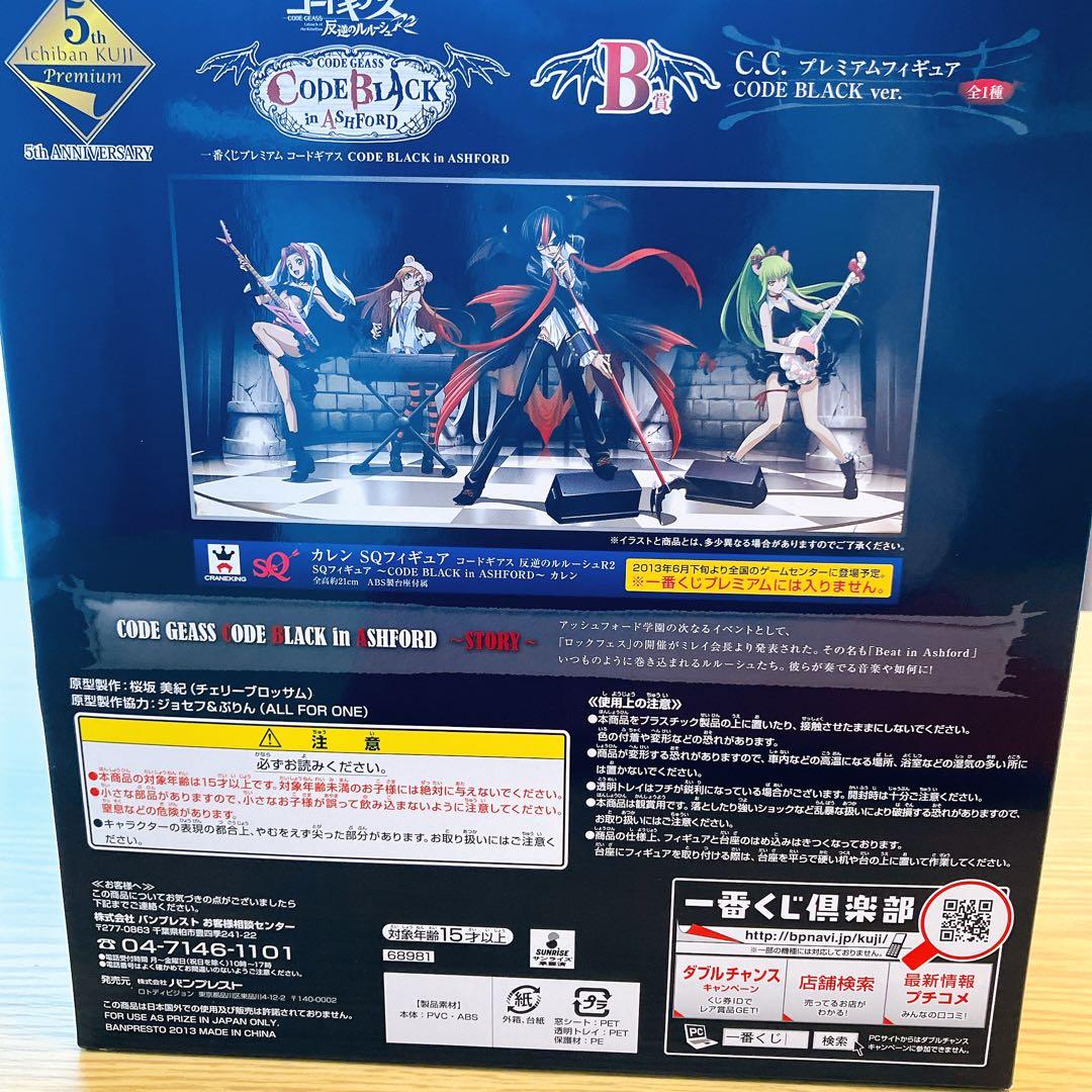 【コードギアス】一番くじ　C.C.ギターフィギュア