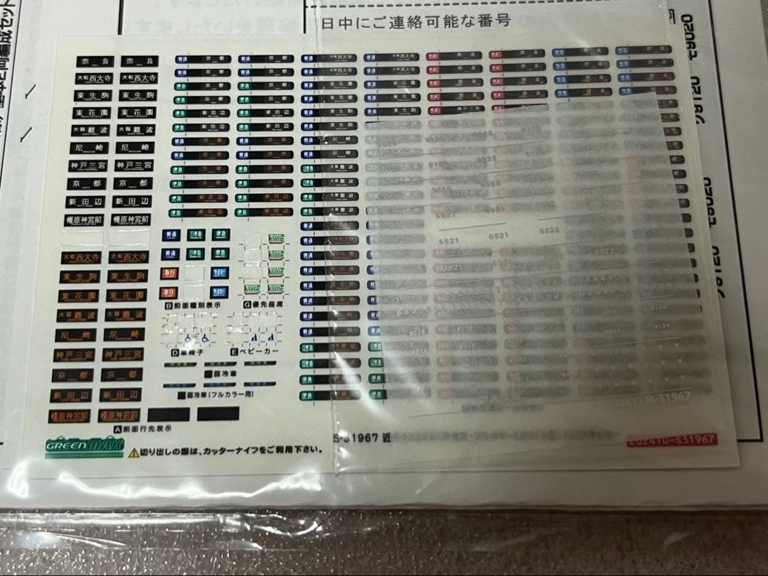 グリーンマックス 31968 近鉄9020系増結2両セット 50周年記念モデル
