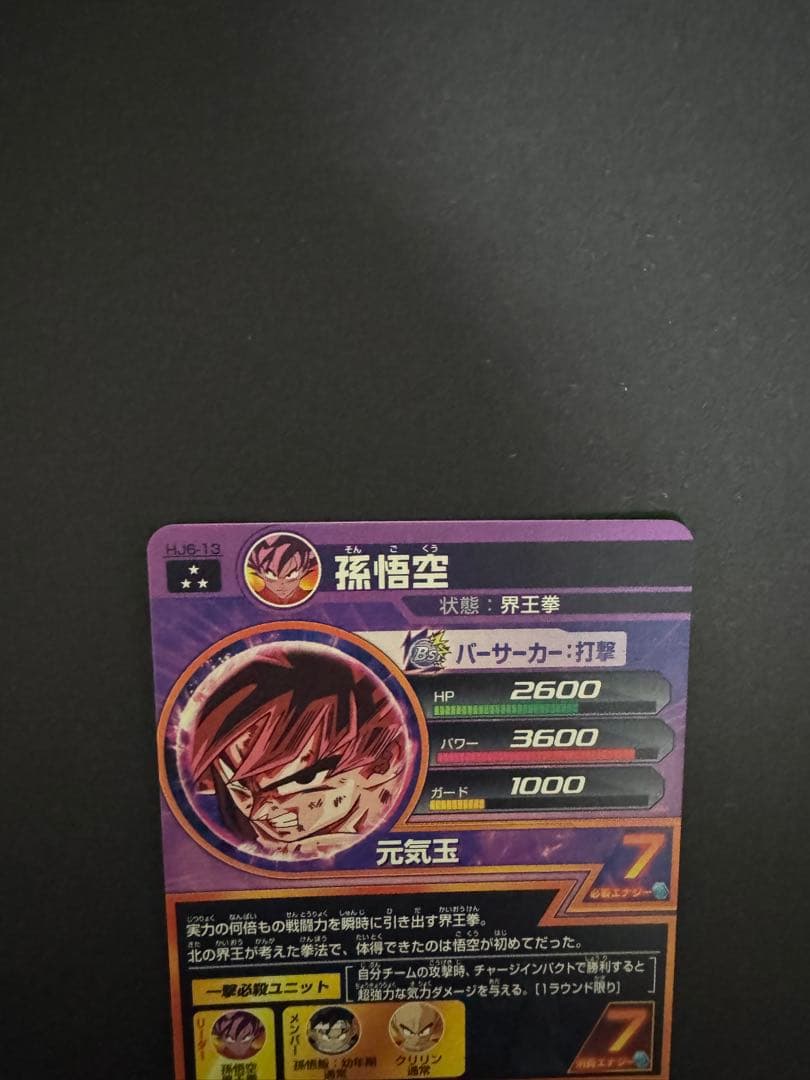 た*】様 スーパードラゴンボールヒーローズ まとめ売り