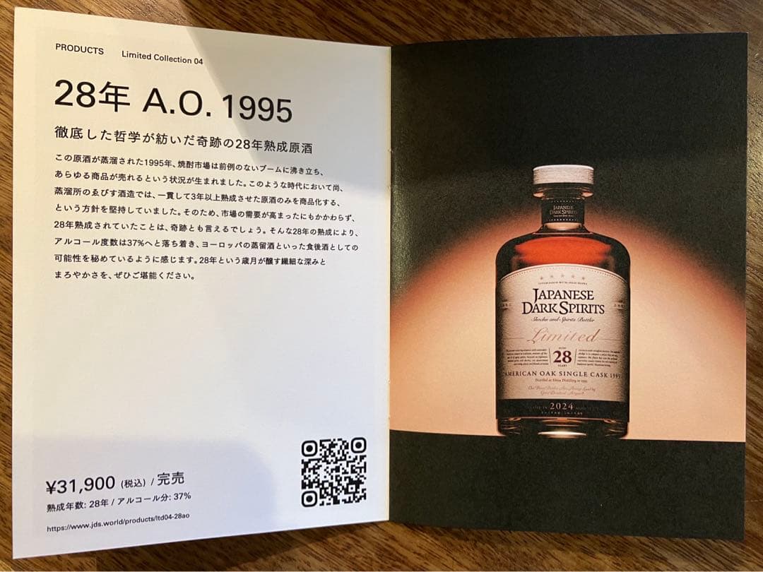 28年熟成A.O[LIMITED] 280本限定完売品❗️特別の日にどうぞ✨️