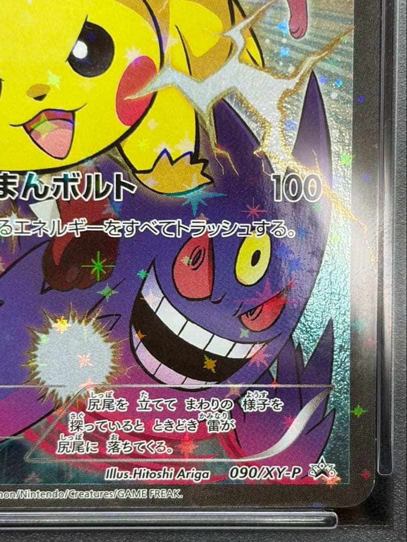 【PSA9】ピカチュウ バトルフェスタ 2014 090/XY-P