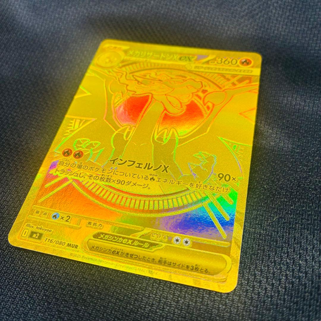 【GREEN】メガリザードンXex MUR