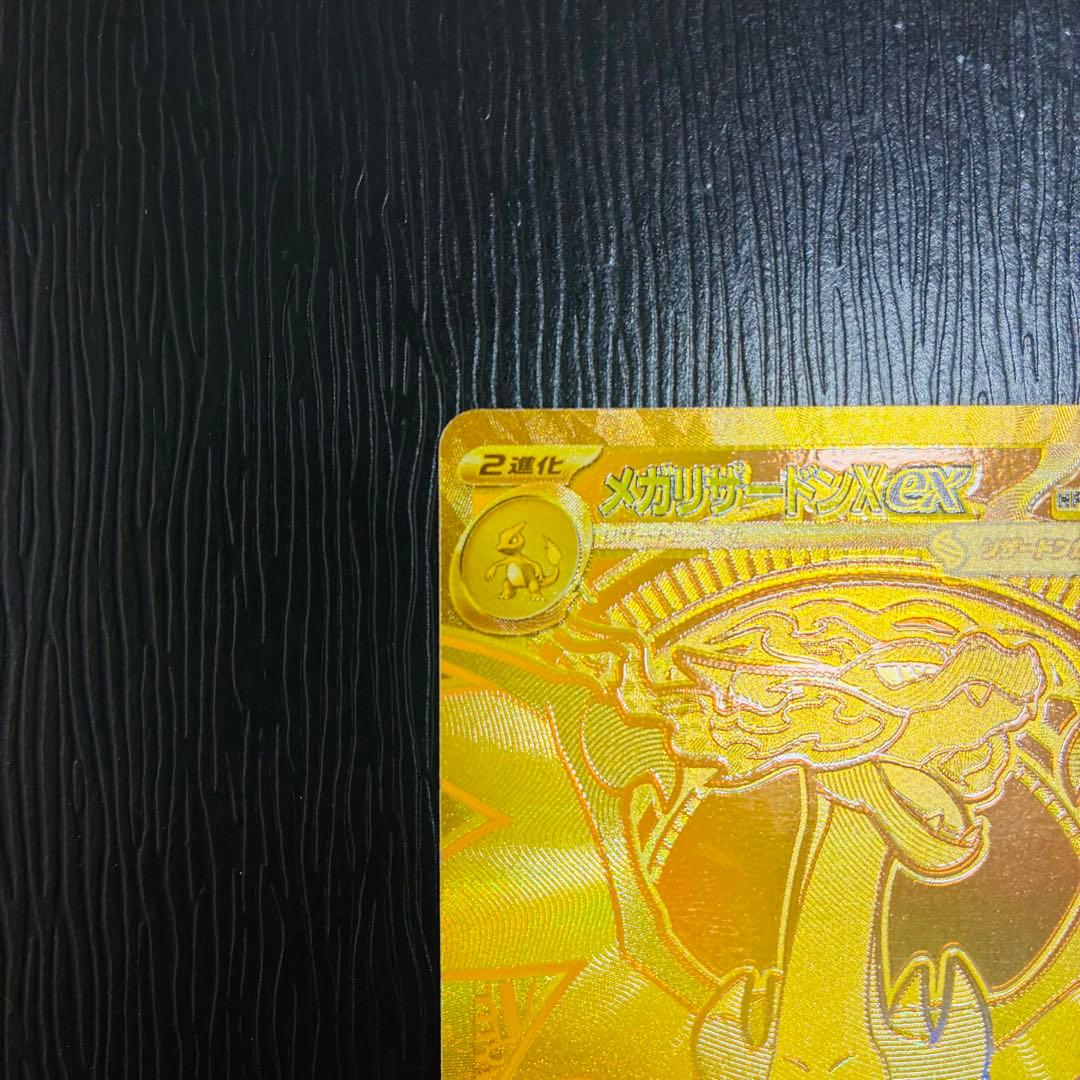 【GREEN】メガリザードンXex MUR