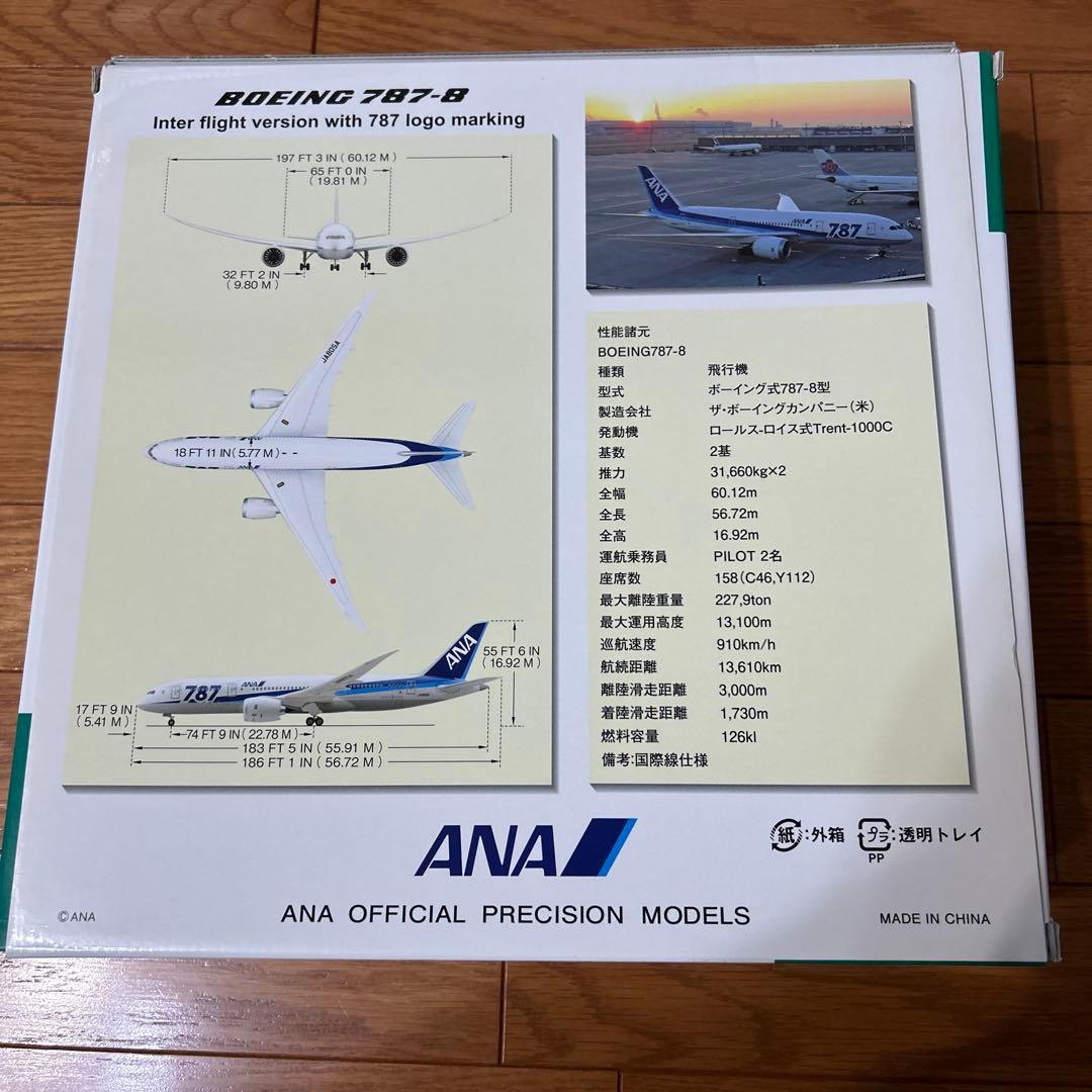 ANA Boeing 787-8 インターフライトバージョン 1/200