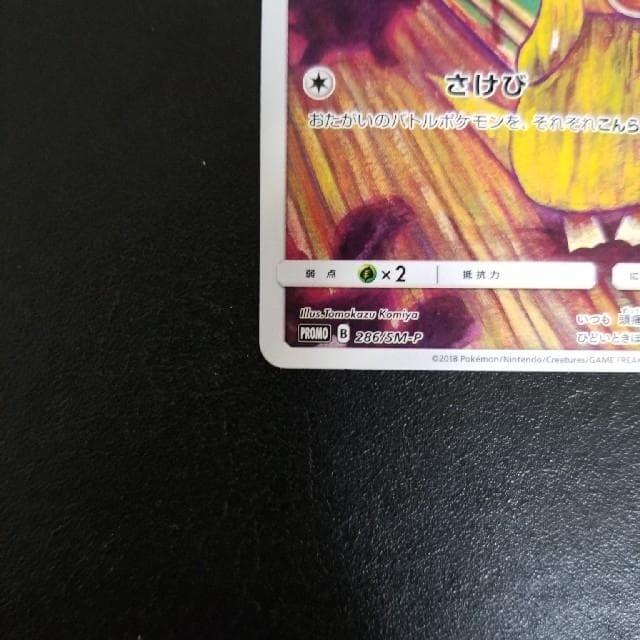 コダック：ムンク展×ポケモンカードゲーム PROMO