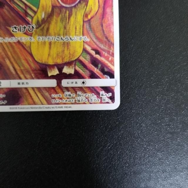 コダック：ムンク展×ポケモンカードゲーム PROMO