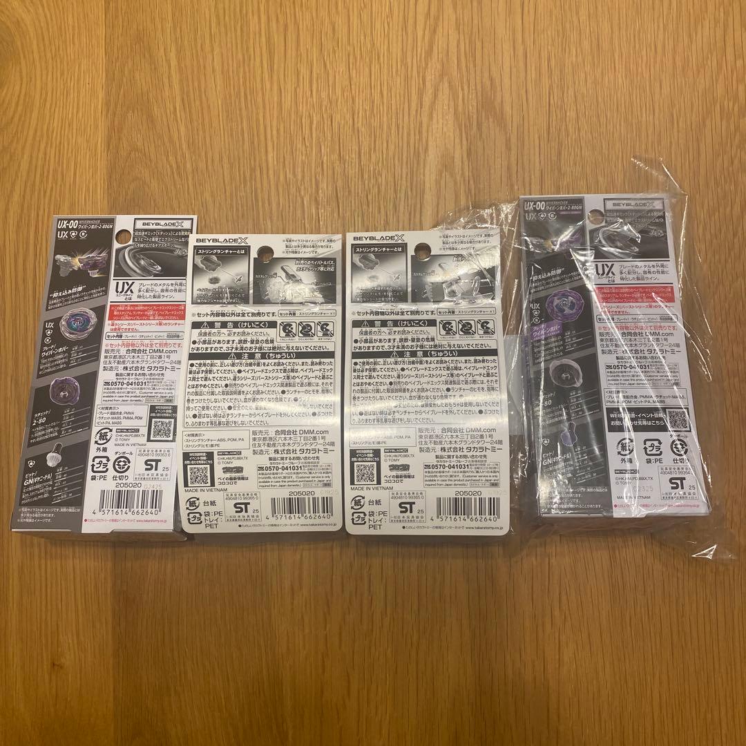 リ*ク様 DMMくじ　ベイブレード Ｘ　A賞B賞LAST賞セット