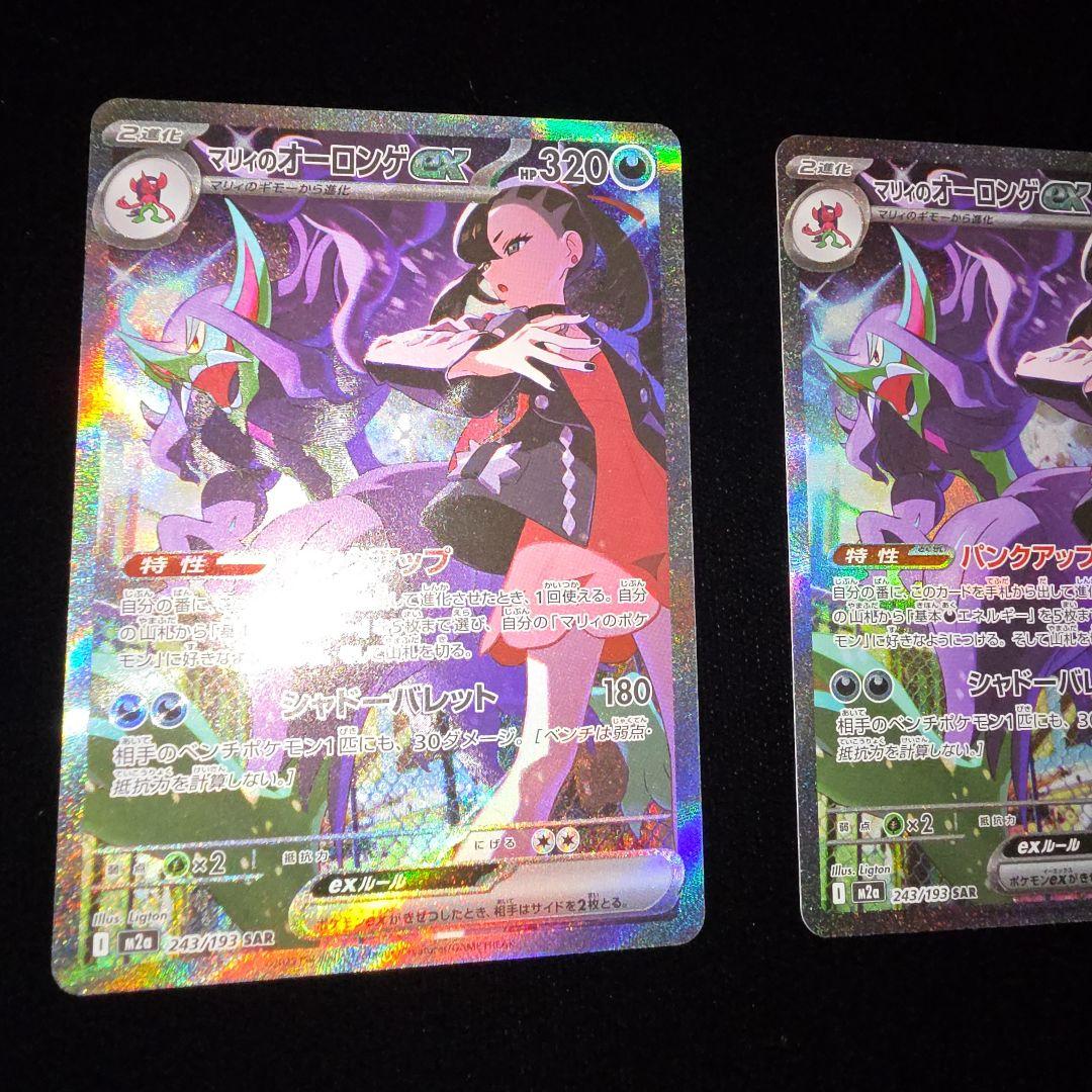 美品 ポケモンカード マリィのオーロンゲex SAR メガドリームex 2枚