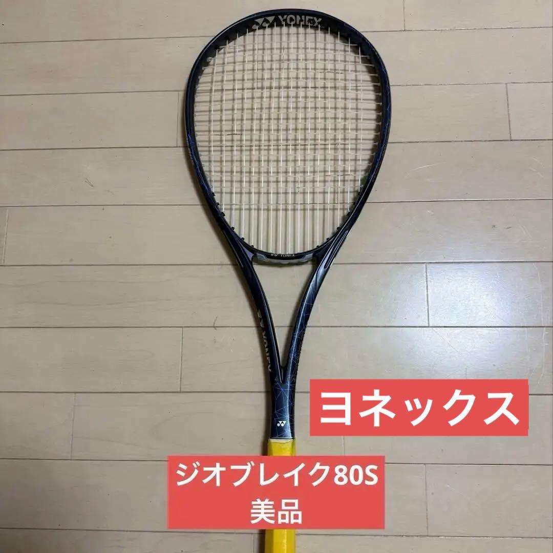 ヨネックス　ジオブレイク80S 美品