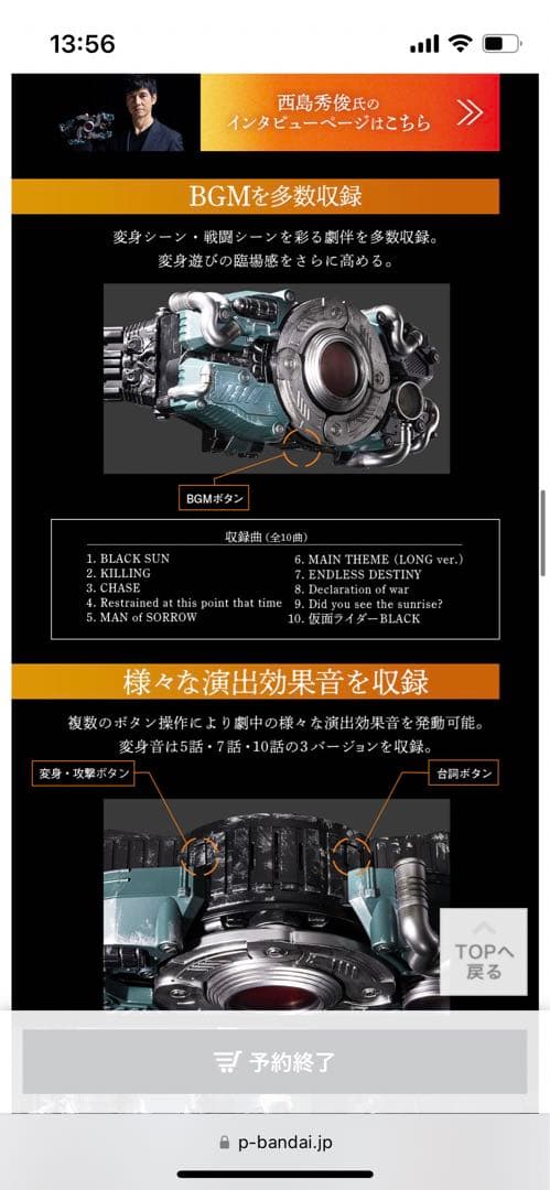 CSM 変身ベルト 世紀王サンドライバー