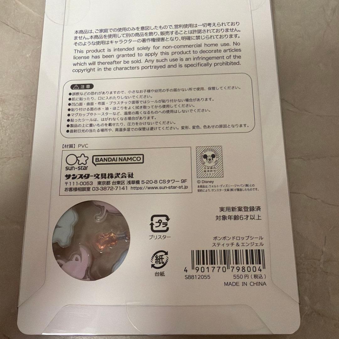 【正規品】 ボンボンドロップシール ディズニークラシック スティッチ プリンセス