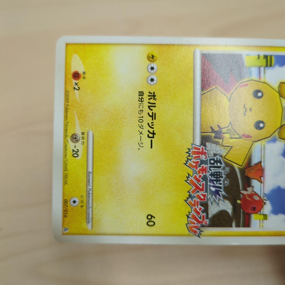 ピカチュウ 乱戦！ポケモンスクランブル×ポケモンカードゲーム 乱 007/016