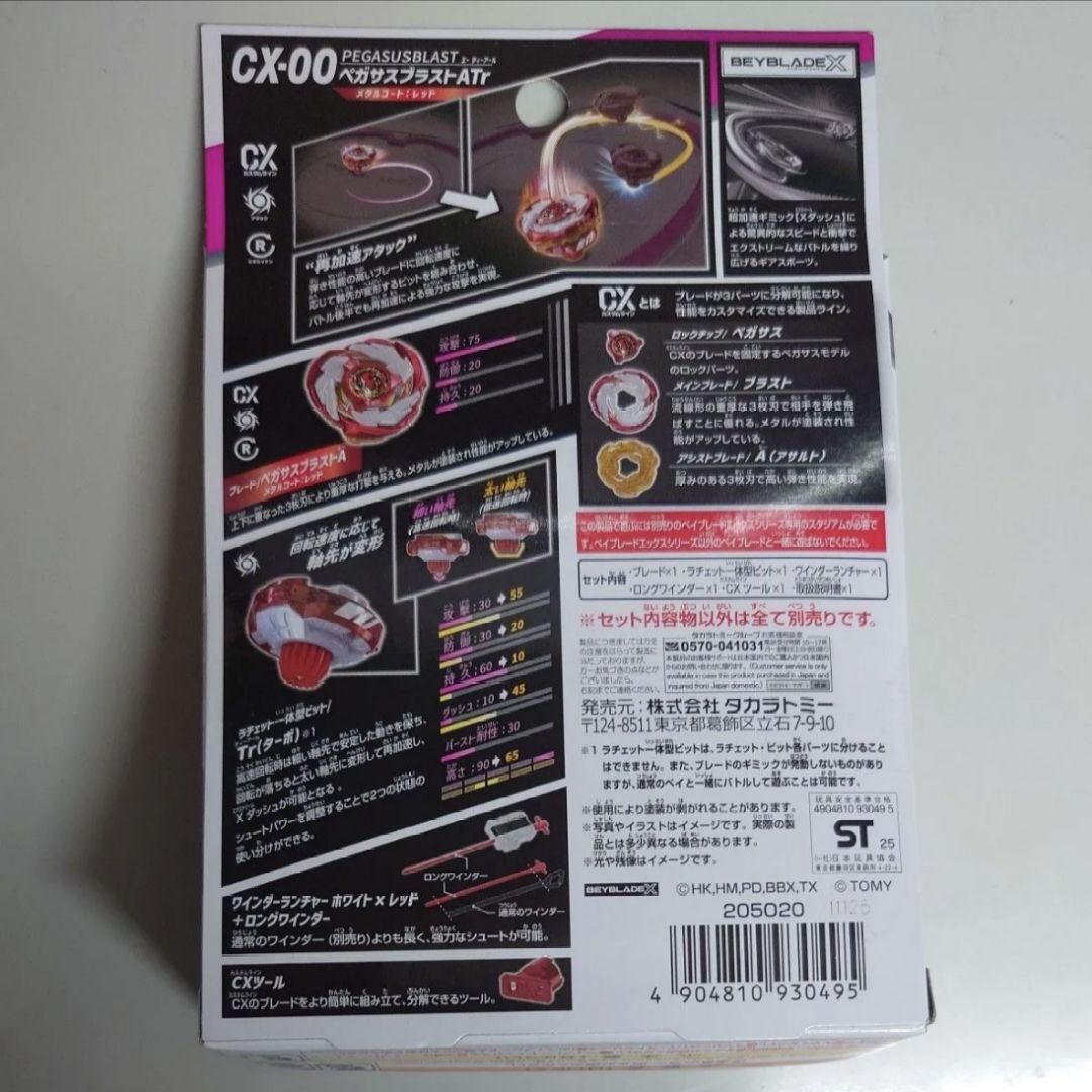 新品未開封 CX-00 ペガサスブラストATr メタルコート:レッド　2個セット