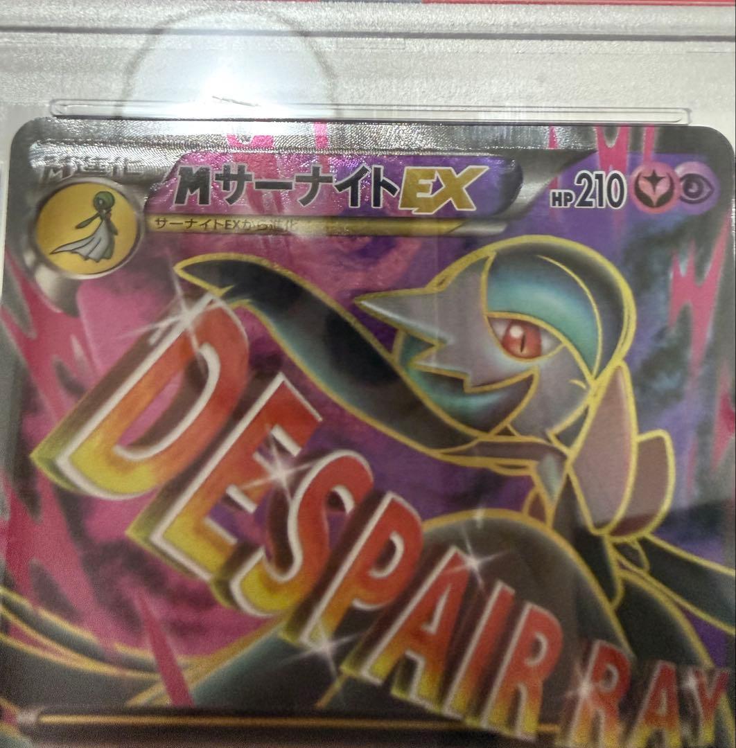 MサーナイトEX SR XY11 【 PSA10 】冷酷の反逆者 057/054